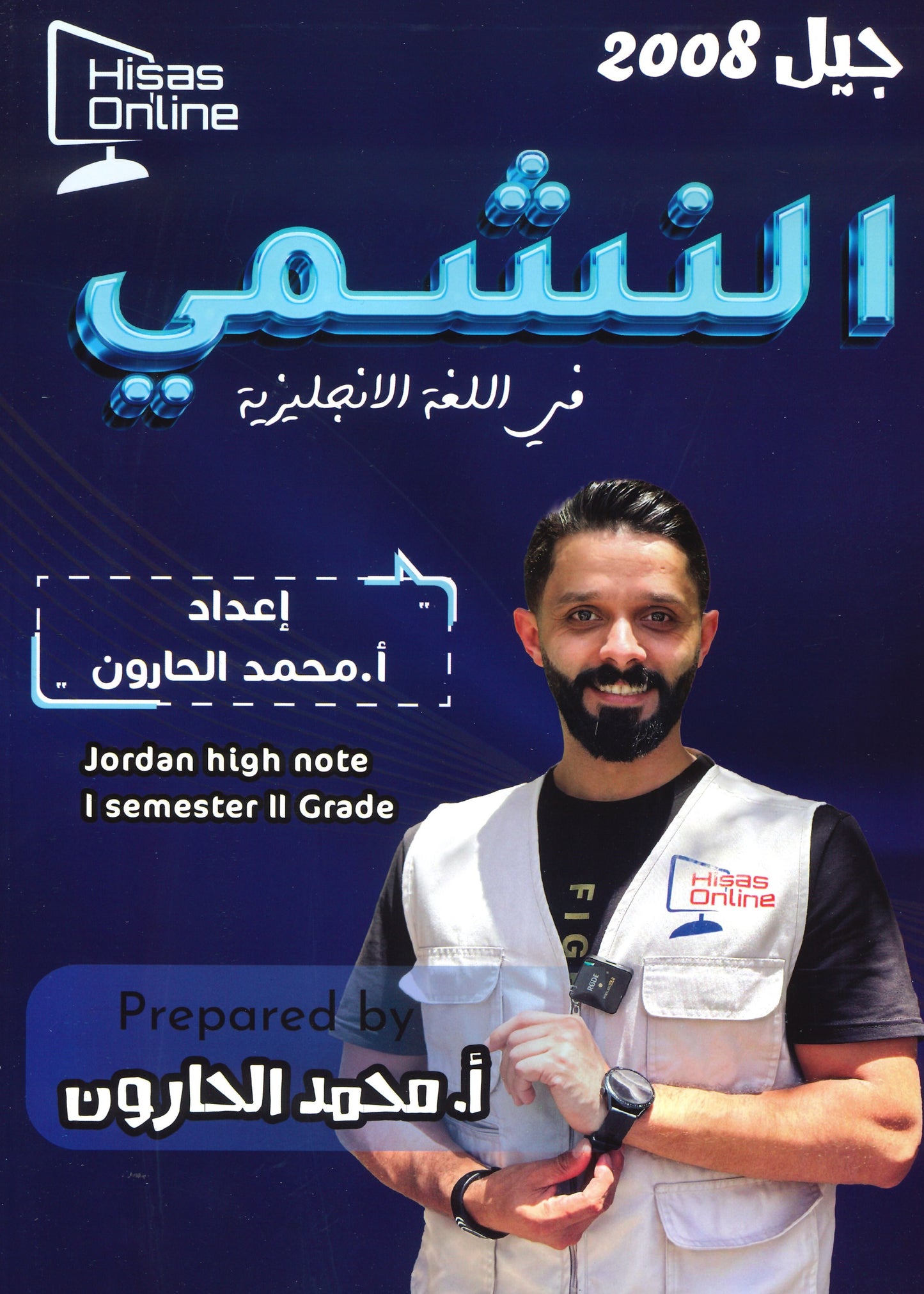 دوسية النشمي في اللغة الانجليزية أ.محمد الحارون الفصل الأول