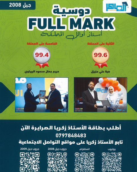 دوسية الفل مارك في اللغة الإنجليزية أ.زكريا الصرايرة الوحدة الخامسة BTEC 2008
