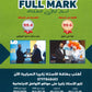دوسية الفل مارك في اللغة الإنجليزية أ.زكريا الصرايرة الوحدة الخامسة BTEC 2008