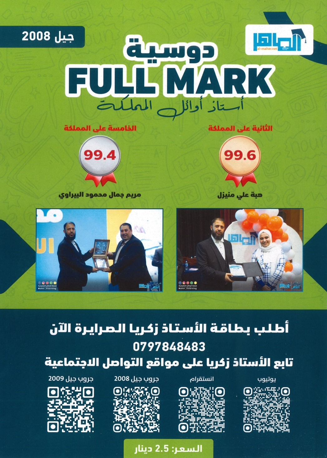 دوسية الفل مارك في اللغة الإنجليزية أ.زكريا الصرايرة الوحدة الخامسة BTEC 2008
