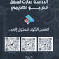 دوسية الوسام في اللغة العربية أ. علي العقرباوي السنة الأولى والثانية 2009 BETC