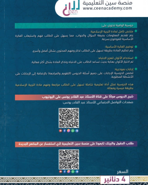 دوسية الوافية في التربية الإسلامية أ.عبدالقادر يونس الفصل الثاني 2008