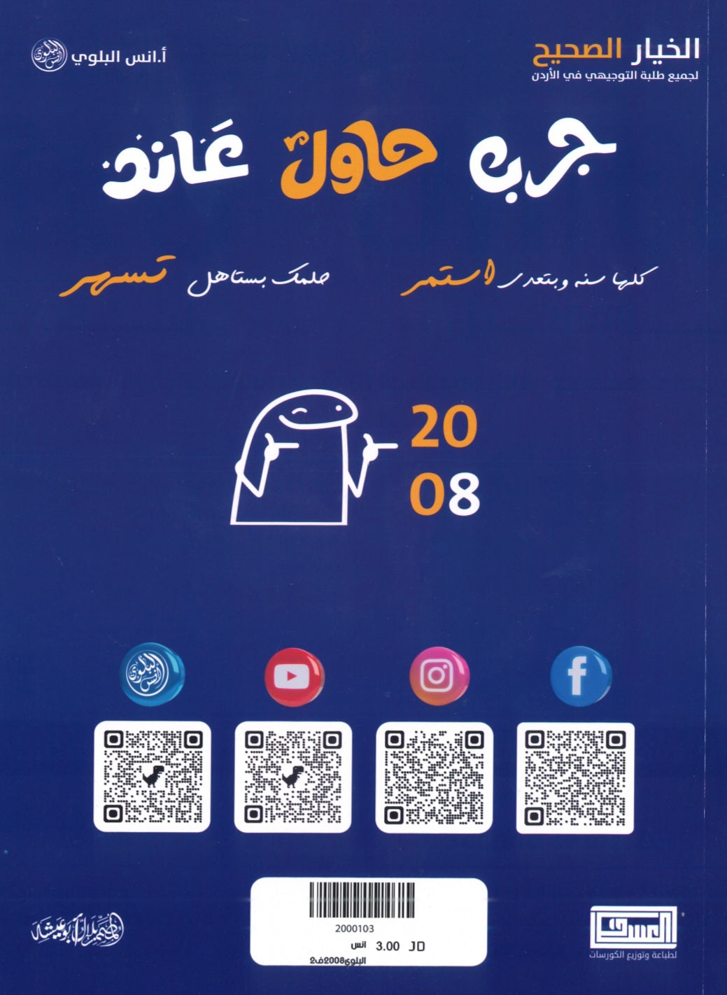 دوسية اللغة الانجليزية أ.أنس البلوي الوحدة السادسة