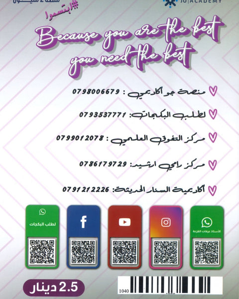 دوسية الأفضل في اللغة الإنجليزية متقدم أ.عرفات القزعة الوحدة الثانية 2008