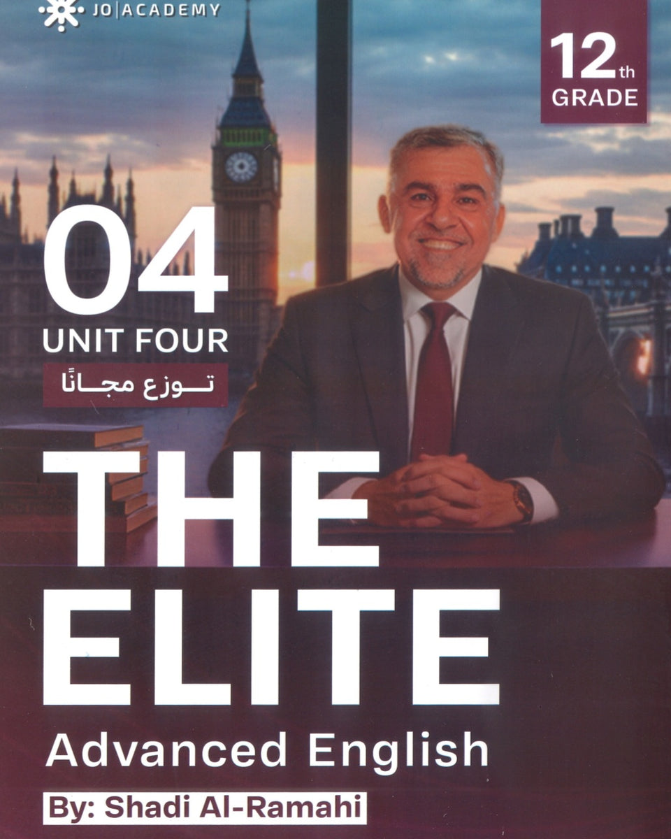 دوسية The Elite في اللغة الانجليزية المتقدم أ.شادي الرمحي الوحدة الرابعة 2008