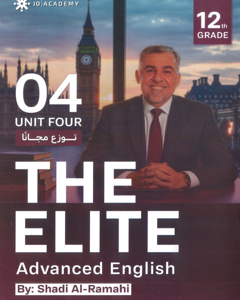 دوسية The Elite في اللغة الانجليزية المتقدم أ.شادي الرمحي الوحدة الرابعة 2008