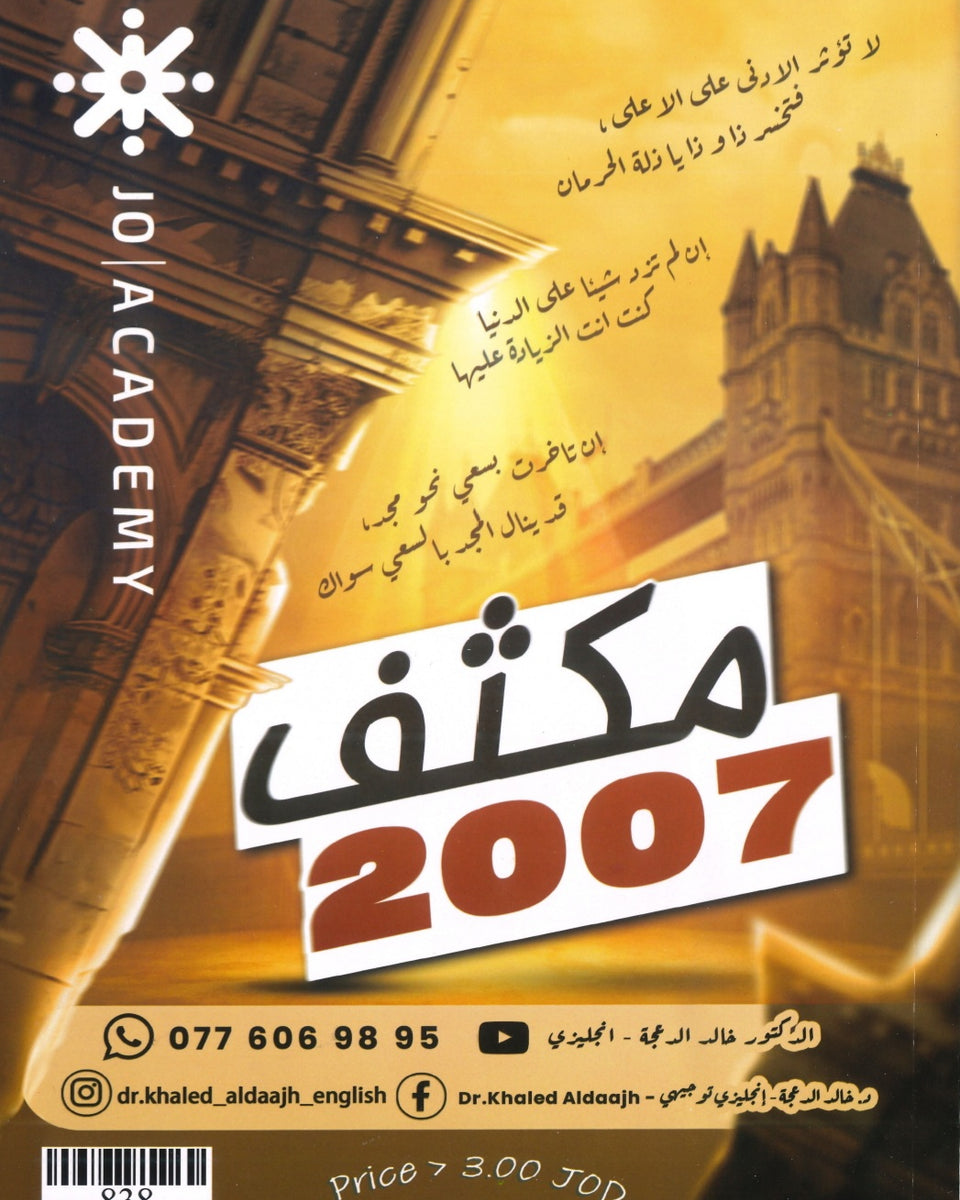 مكثف اللغة الانجليزية د.خالد الدعجة الفصلين