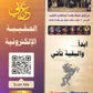 دوسية المتميز في اللغة العربية التخصص أ. عبدالهادي الخطيب الفصل الثاني الجزء الثاني 2008