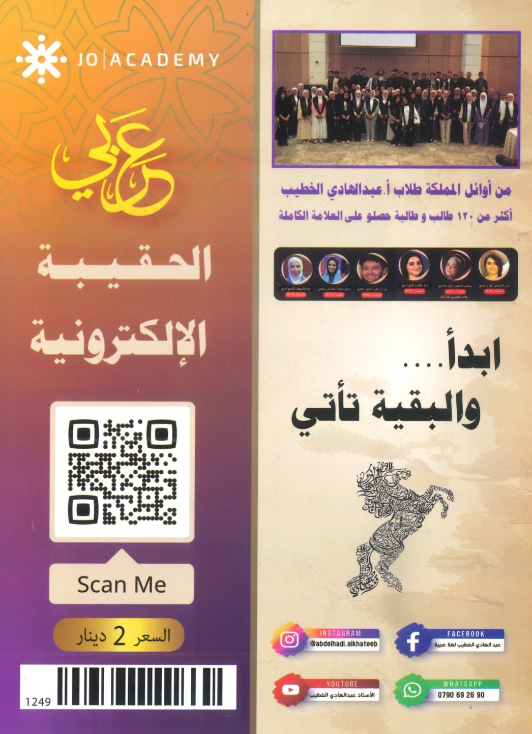 دوسية المتميز في اللغة العربية التخصص أ. عبدالهادي الخطيب الفصل الثاني الجزء الثاني 2008