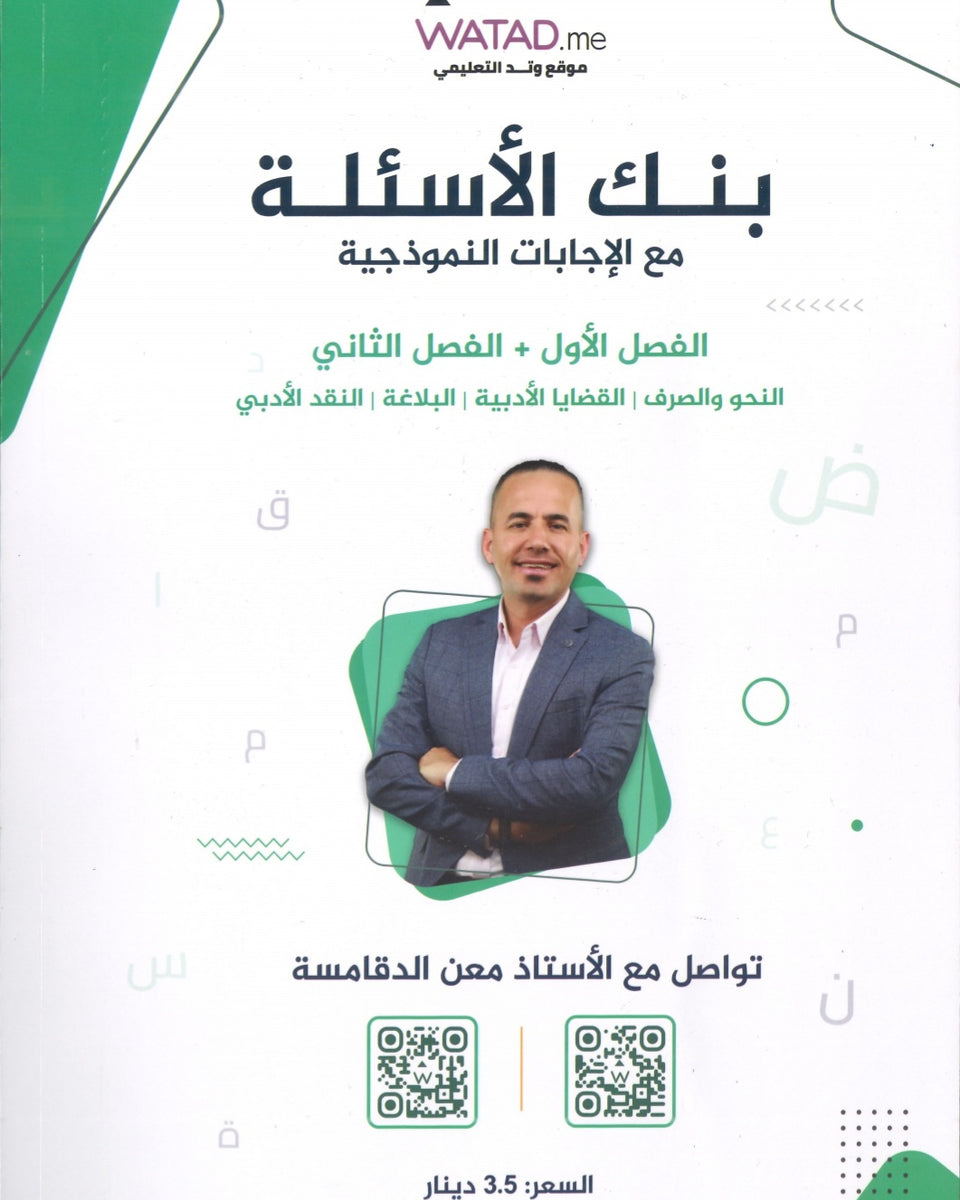 دوسية بنك أسئلة السهل في اللغة العربية التخصص أ.معن الدقامسة الفصلين
