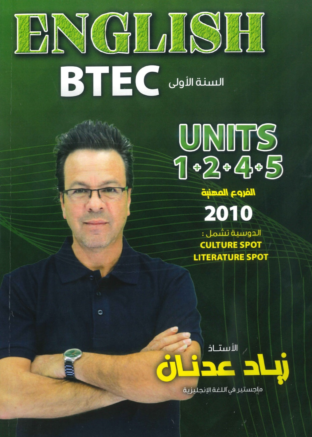 دوسية النور في اللغة الإنجليزية أ.زياد عدنان الوحدة 1+2+4+5 2010 BTEC