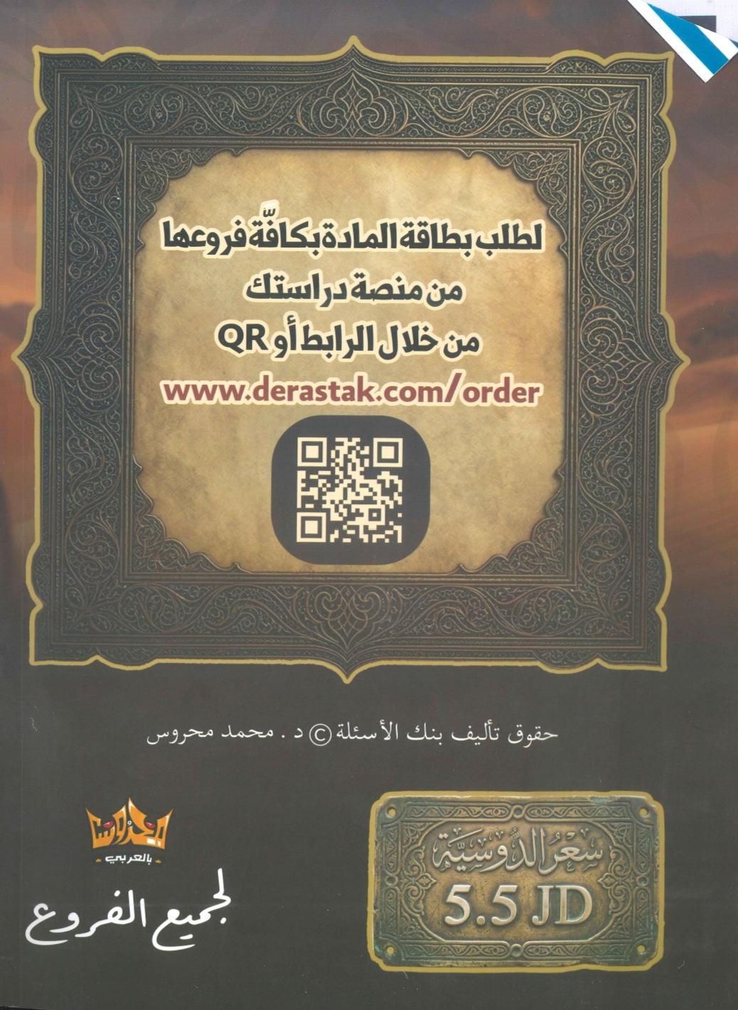 ألفية ابن محروس في اللغة العربية أ.محمد محروس الفصل الثاني 2009