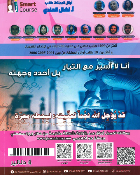 بنك أسئلة  المنير في الكيمياء أ.نضال الهندي الفصل الأول 2008