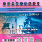 بنك أسئلة  المنير في الكيمياء أ.نضال الهندي الفصل الأول 2008