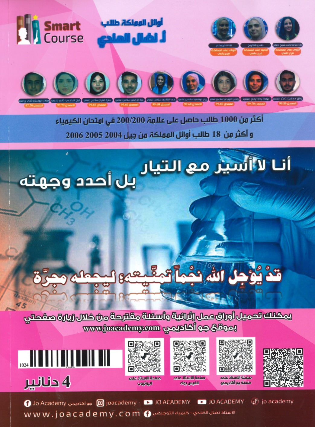 بنك أسئلة  المنير في الكيمياء أ.نضال الهندي الفصل الأول 2008