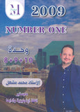 في اللغة الإنجليزية أ.محمد مشعل الوحدة 8+9+10 (NUMBER ONE دوسية)2009