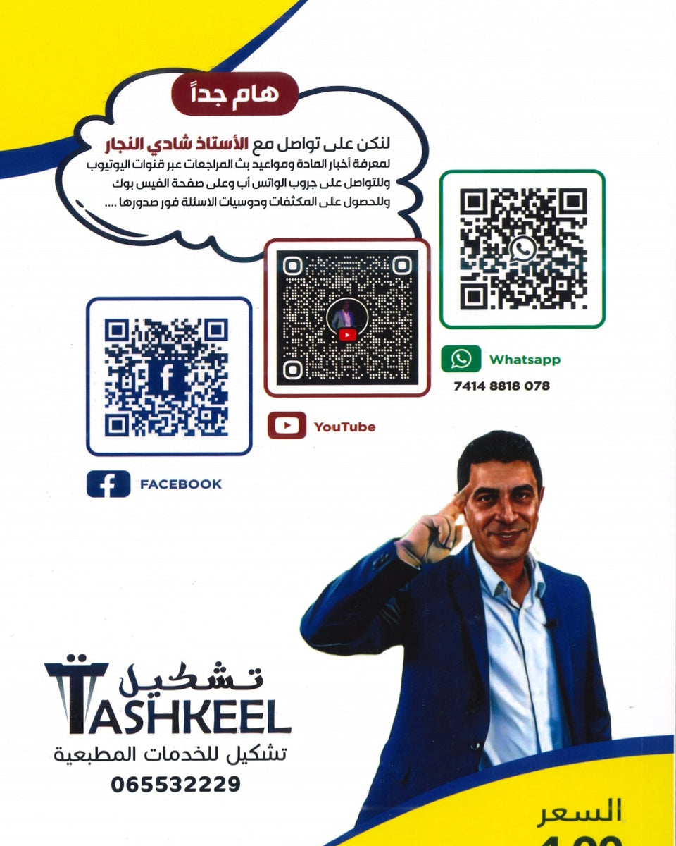 دوسية الأول في اللغة الانجليزية أ.شادي النجار الفصل الثاني