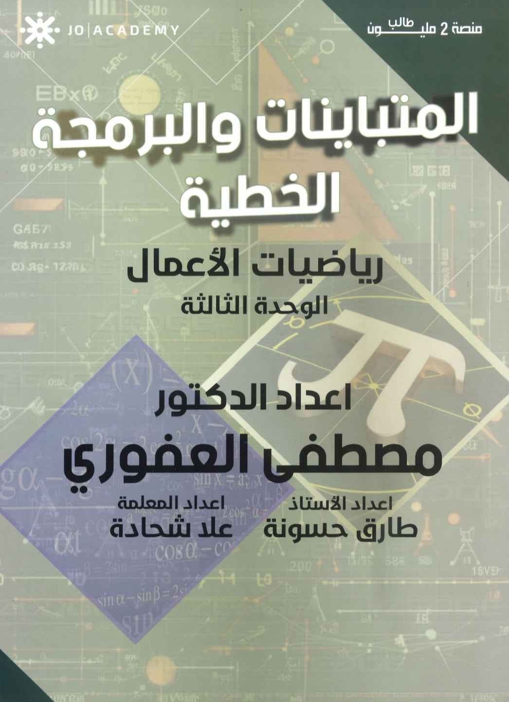 دوسية الرياضيات الأعمال أ.مصطفى العفوري الوحدة الثالثة 2008