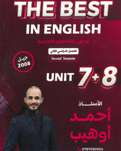 دوسي The Best في اللغة الإنجليزية أ. أحمد أوهيب الوحدة السابعة والثامنة