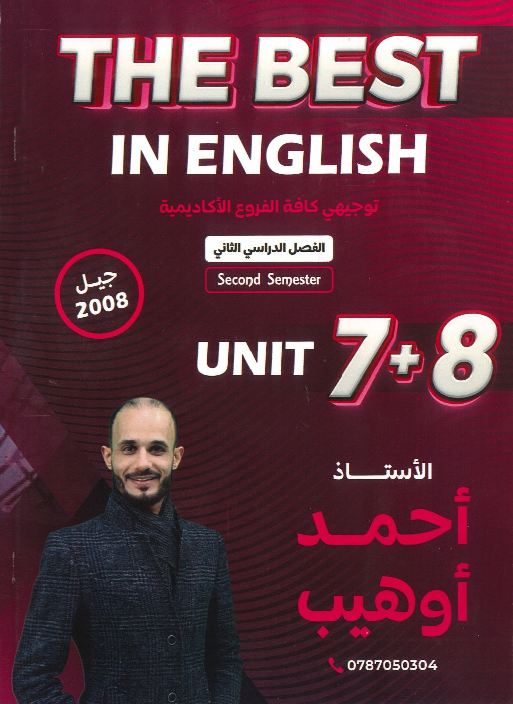 دوسي The Best في اللغة الإنجليزية أ. أحمد أوهيب الوحدة السابعة والثامنة