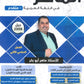 دوسية الماهر في اللغة العربية تخصص أ. ماهر أبو بكر الفصل الثاني الجزء الأول 2008