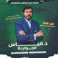 دوسية الميسر في تاريخ الاردن أ.مياس الجوارنة الفصل الثاني