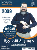 دوسية النمورة في اللغة الانجليزية أ.ثائر النمورة الوحدة الأولى والثانية 2009