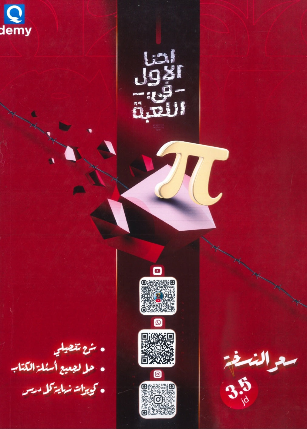 دوسية خليليو في الرياضيات المتقدم أ.أحمد خليل الوحدة الخامسة 2008