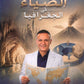 دوسية الضياء في الجغرافيا أ.محمد البطران الفصل الأول 2009