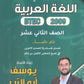 دوسية المجد في اللغة العربية أيوسف أبو الرب BTEC الصف الثاني عشر 2009