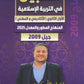 دوسية السبيل في التربية الاسلامية أ.سامر ضرار الفصل الأول 2009