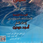 دوسية الفيلق في علوم الأرض أ.أمجد دودين الوحدة الرابعة 2008
