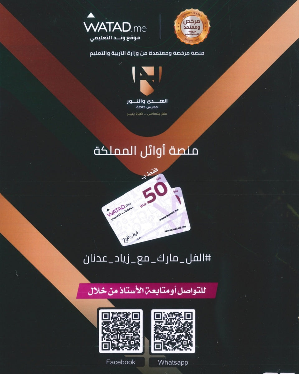 دوسية النور في اللغة الإنجليزية المتقدم أ.زياد عدنان الوحدة الثالثة 2008