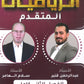دوسية فينيتو في رياضيات المتقدم أ.عبدالرحمن قنبر الفصل الثاني 2008