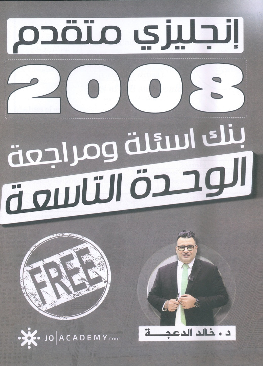 دوسية مراجعة وبنك أسئلة اللغة الانجليزية المتقدم د.خالد الدعجة الوحدة التاسعة 2008