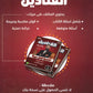 دوسية مكثف القناديل في تاريخ الاردن  أ.ثامر الغرايبة الفصل الثاني 2008