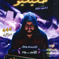 بنك أسئلة خليليو في الرياضيات الأعمال أ.أحمد خليل الفصل الأول 2008