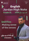 دوسية اللغة الانجليزية أ.إياد خيري الوحدة الخامسة 2009