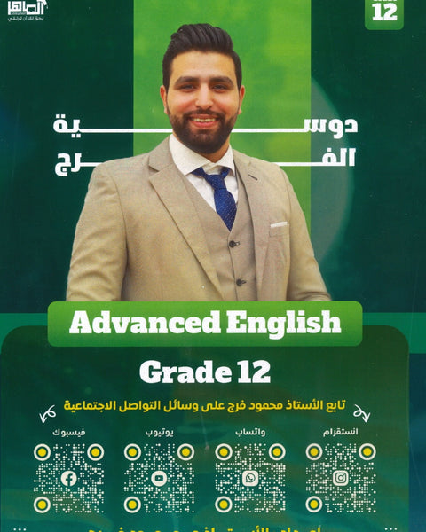 دوسية الفرج في اللغة الانجليزية المتقدم أ.محمود فرج 2008