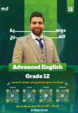 دوسية الفرج في اللغة الانجليزية المتقدم أ.محمود فرج الوحدة الأولى 2008