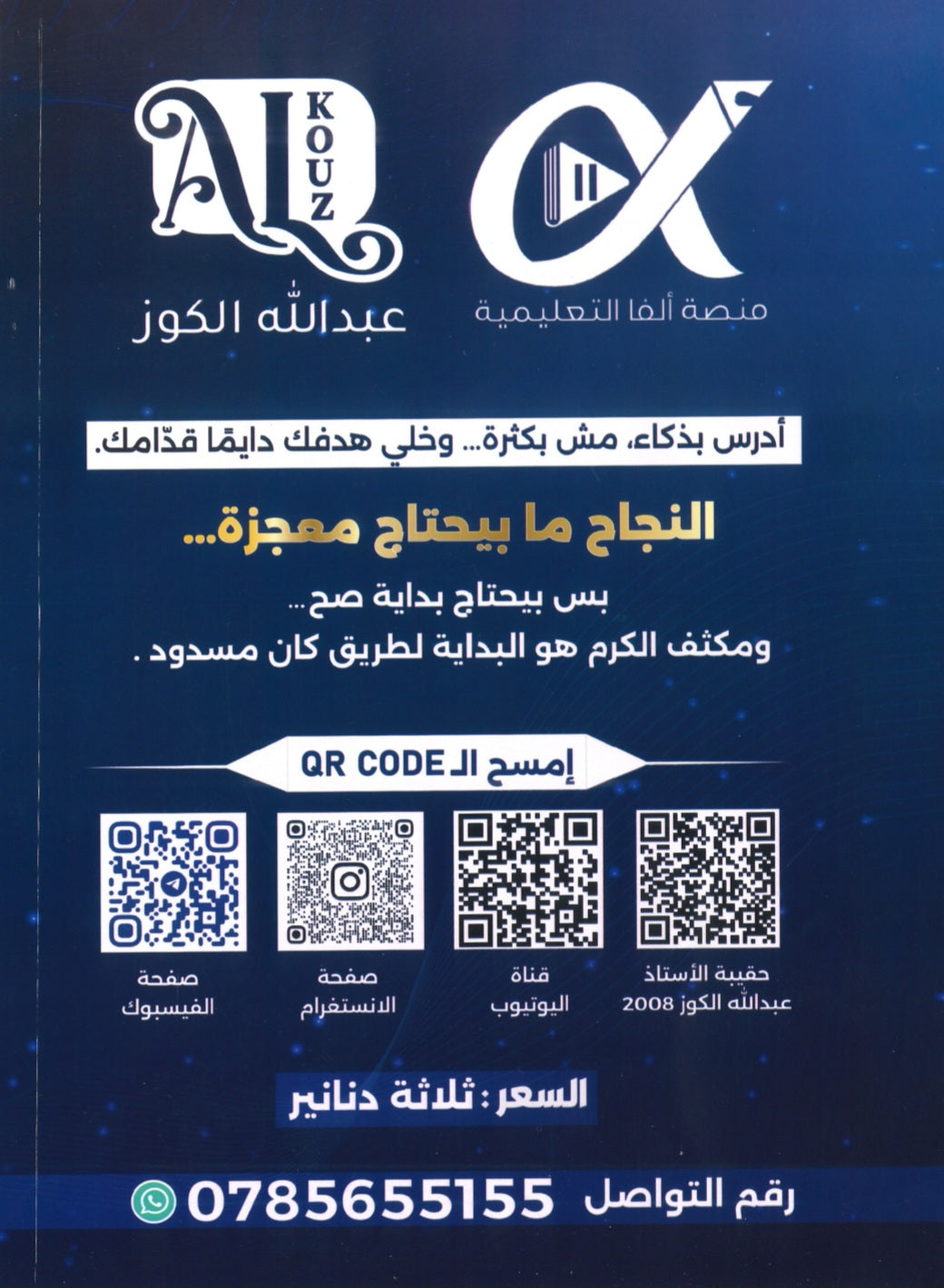 مكثف الكرم في تاريخ الأردن أ.عبدالله الكوز الفصلين 2008