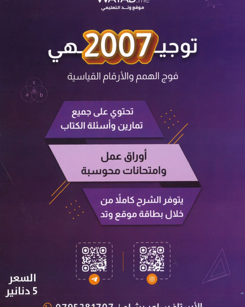 دوسية الابداع في الرياضيات الصناعي أ. سامر رشاد الفصل الثاني