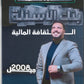 بنك أسئلة  المليونير في الثقافة المالية أ.ربيع الفتياني الفصلين 2008