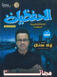 دوسية الحفظيات في اللغة الإنجليزية المتقدم أ.زياد عدنان الفصل الأول 2009