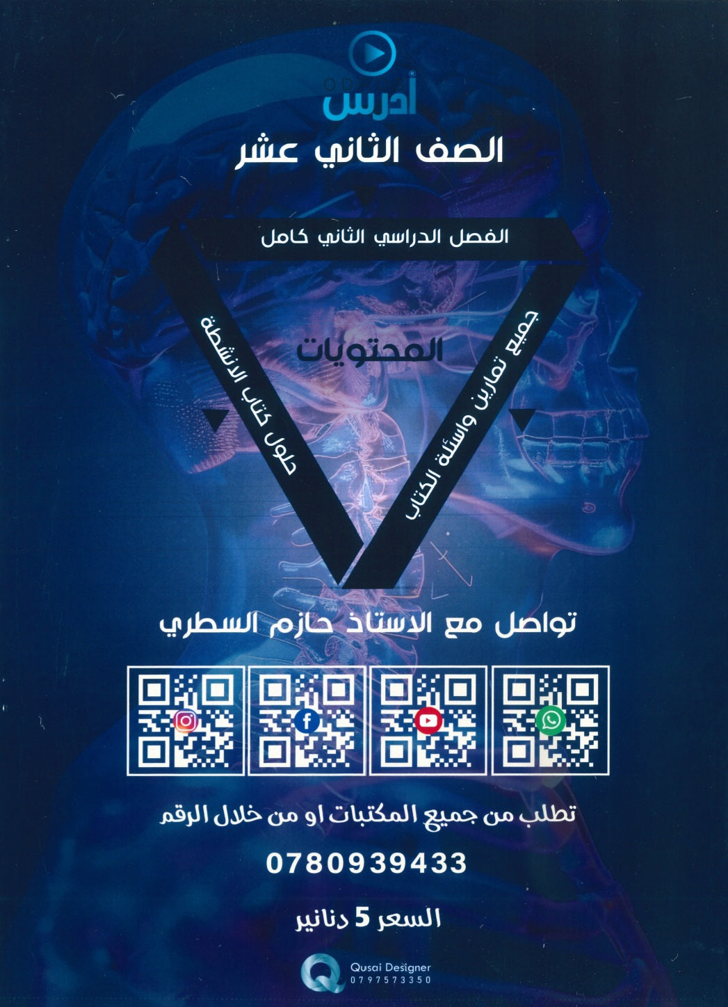 دوسية الحازم في الأحياء أ.حازم السطري الفصل الثاني 2008
