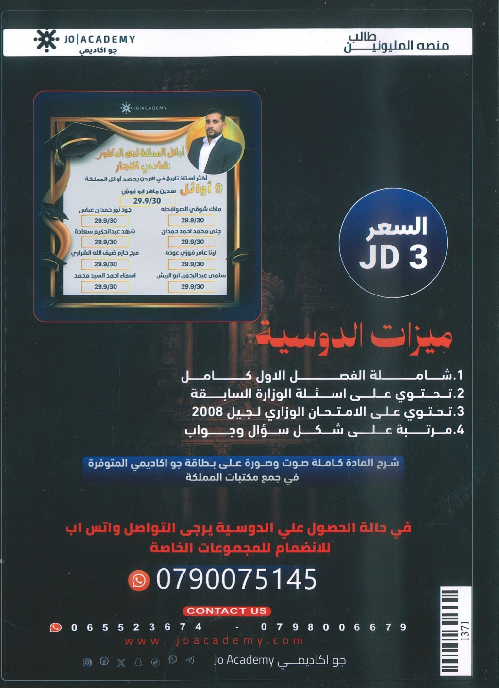 دوسية التفوق في تاريخ الأردن أ.شادي النجار الفصل الأول 2010