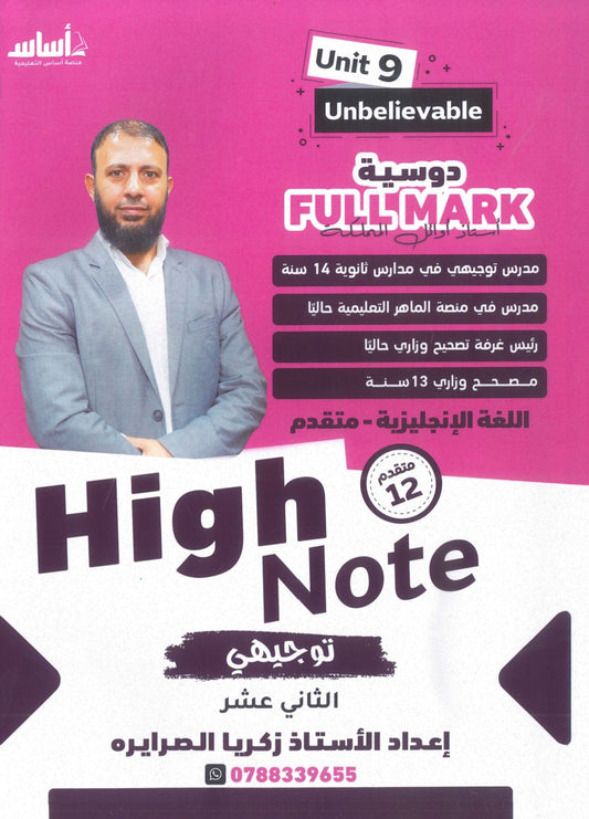 دوسية الفل مارك في اللغة الإنجليزية المتقدم أ.زكريا الصرايرة الوحدة التاسعة 2008