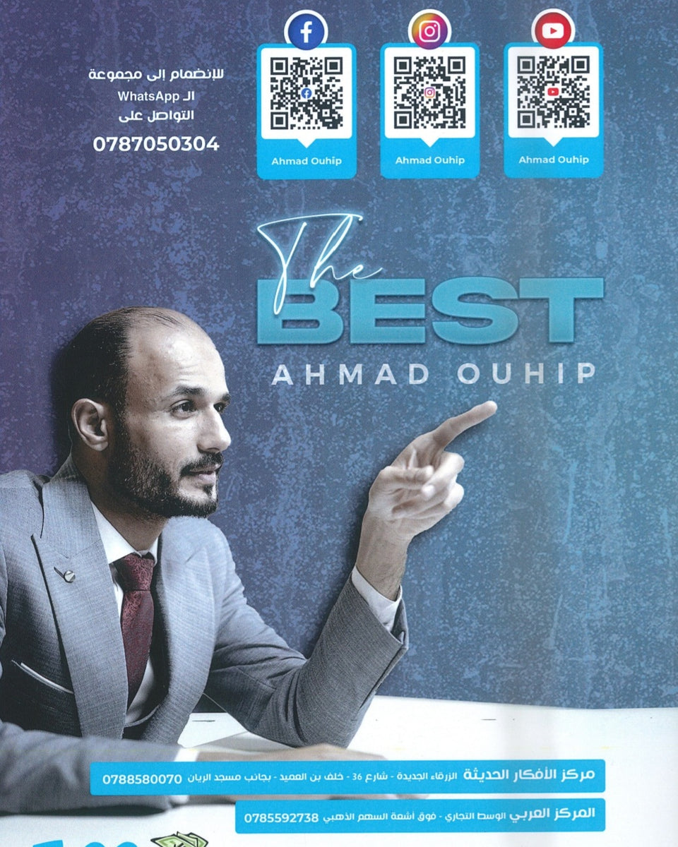 دوسية The Best في اللغة الإنجليزية المتقدم أ. أحمد أوهيب الوحدة 3+4+5 2008
