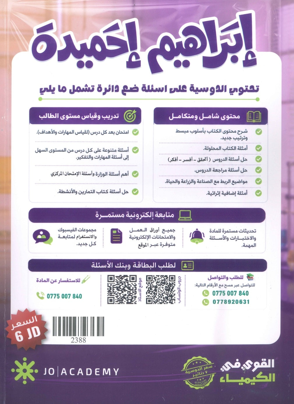 دوسية القوي في الكيمياء أ.ابراهيم الحميده الفصل الأول 2009