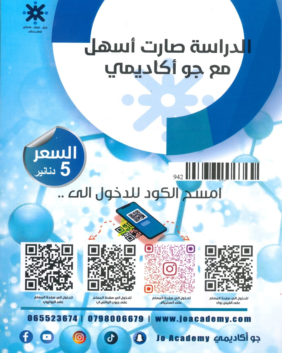 دوسية النجم في الكيمياء أ.ماهر نجم الفصل الأول 2008